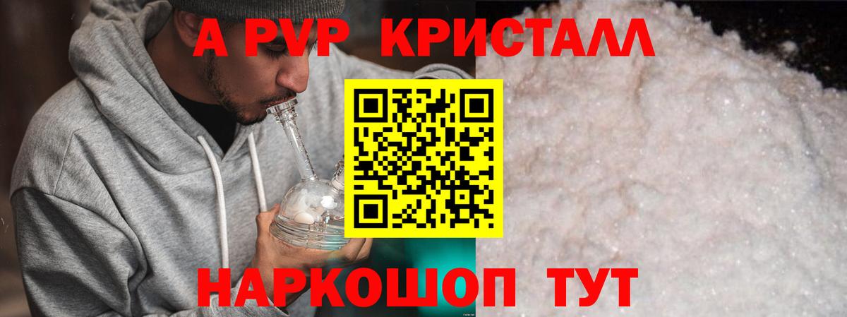 Alpha-PVP СК  Вход с VPN  Alpha-PVP Crystall  Альфа ПВП Crystall  Бор 