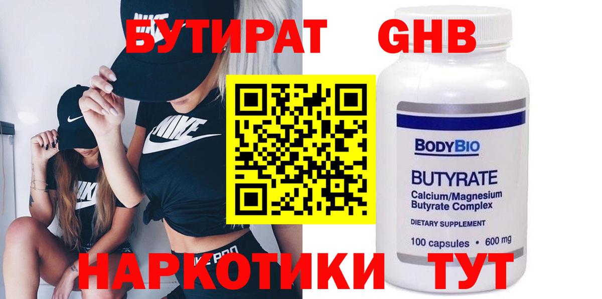 БУТИРАТ бутандиол Бор