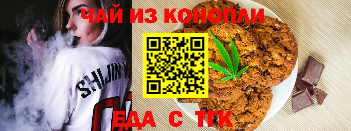 Еда ТГК конопля  Бор 
