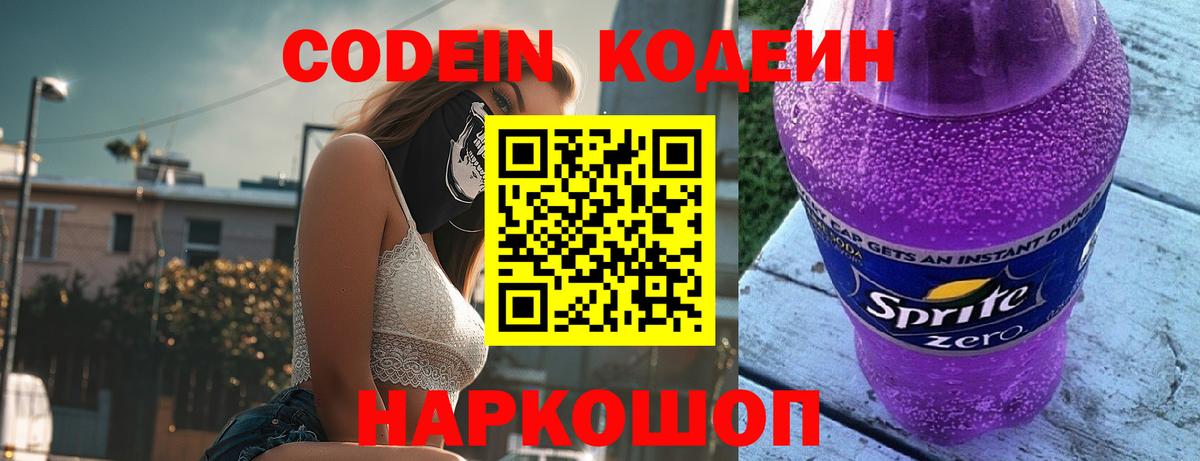 Бор  Кодеиновый сироп Lean напиток Lean (лин)  Codein Purple Drank  Вход с VPN 