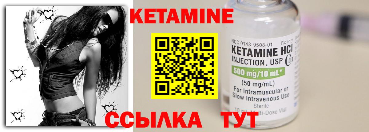 КЕТАМИН ketamine Бор