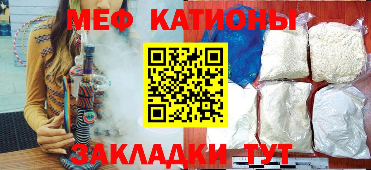 Меф мяу мяу  Бор