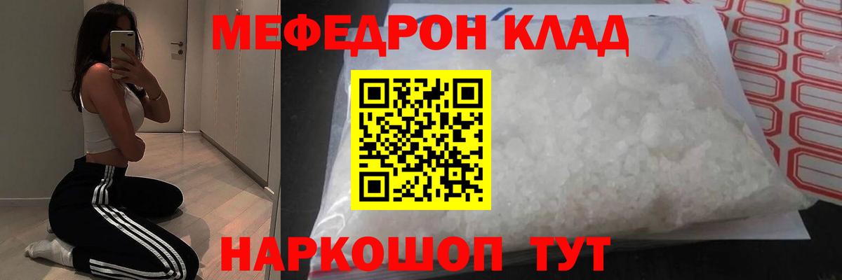 МЯУ-МЯУ  МЯУ-МЯУ мяу мяу  Меф кристаллы  Вход с VPN  Бор 