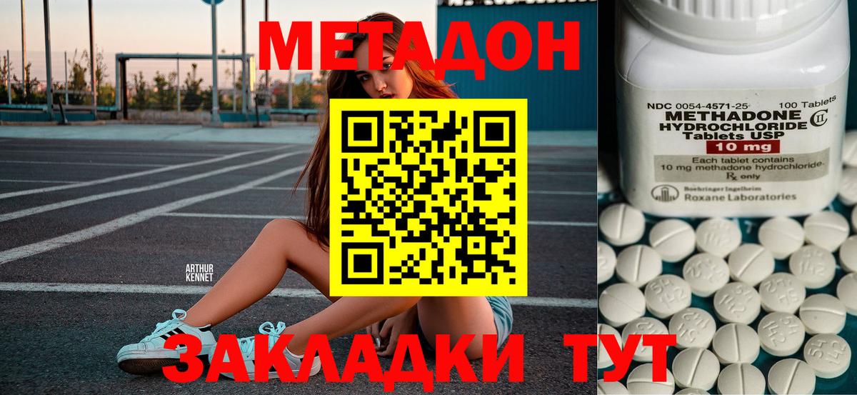 МЕТАДОН methadone  МЕТАДОН мёд  сайты даркнета телеграм  Бор 